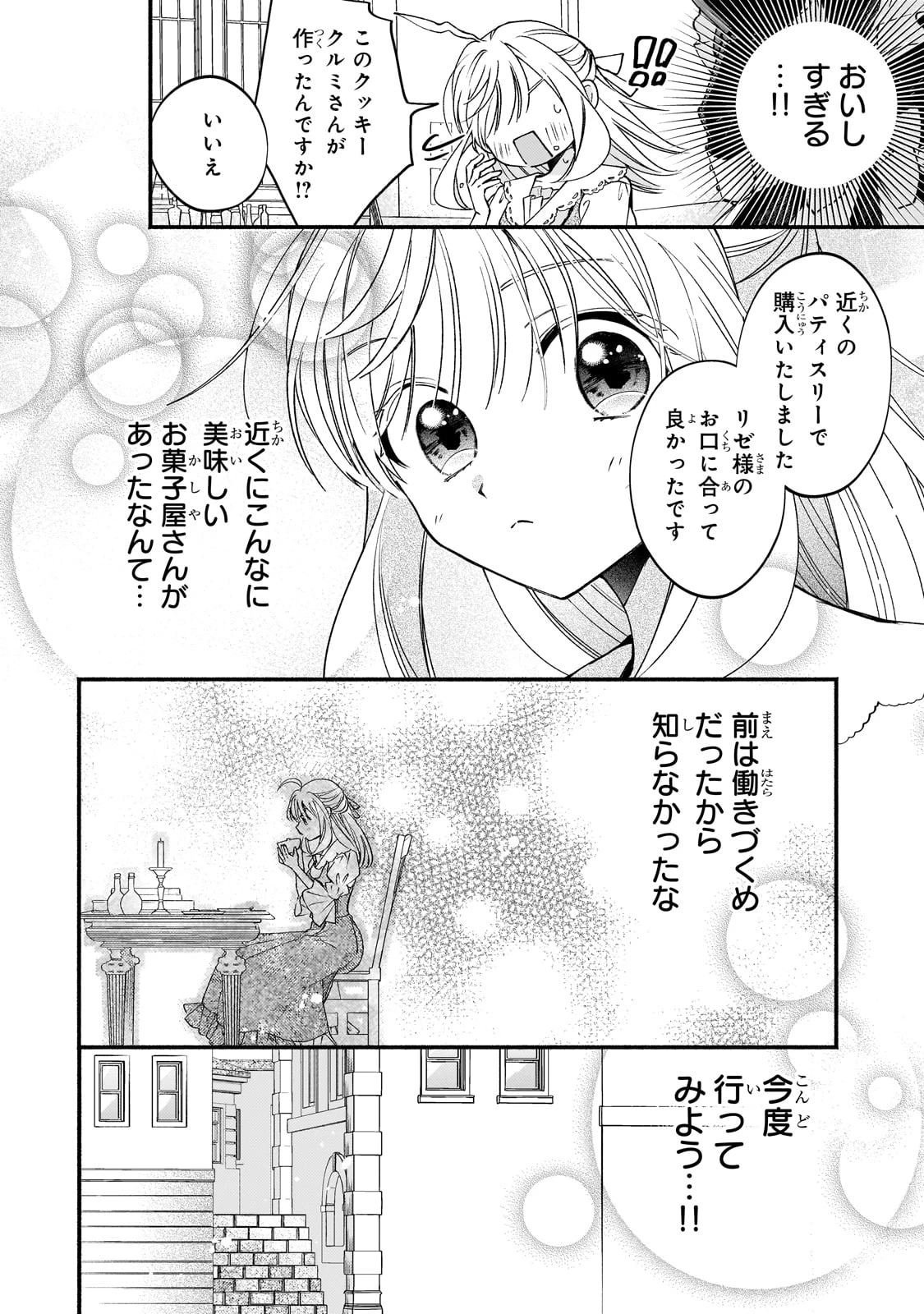 魔道具師リゼ、開業します 第18話 - 22