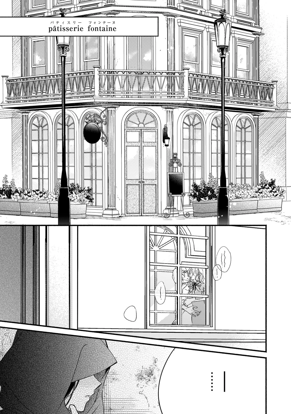 魔道具師リゼ、開業します 第18話 - 23