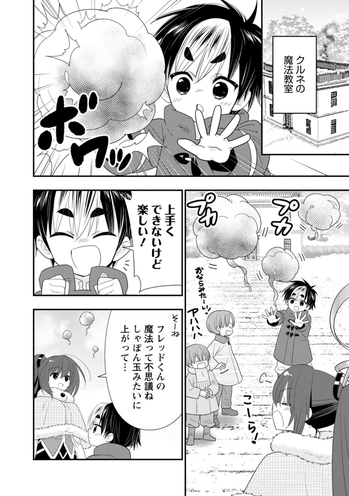 Aランク冒険者のスローライフ 第59.1話 - 2