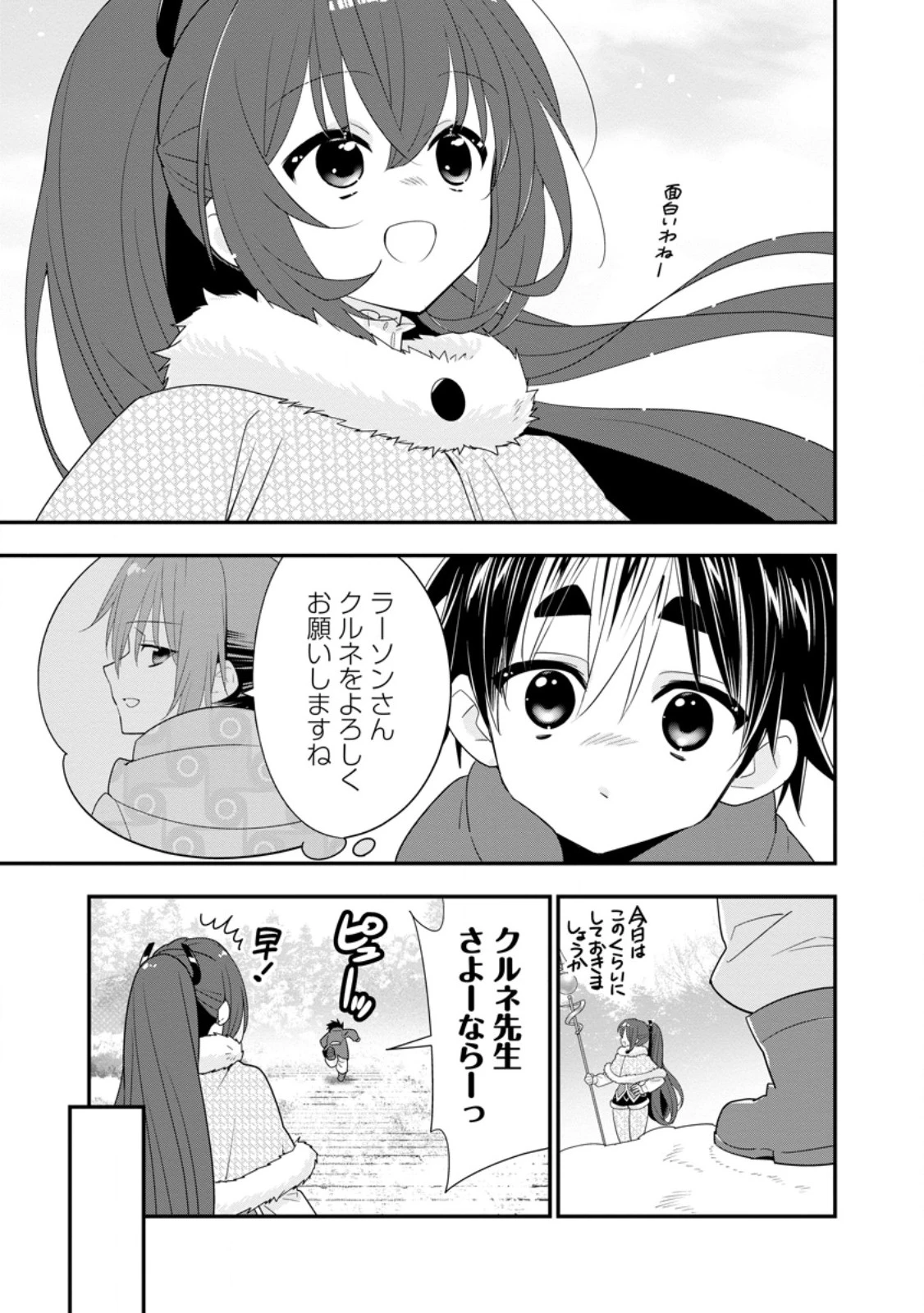 Aランク冒険者のスローライフ 第59.1話 - 3