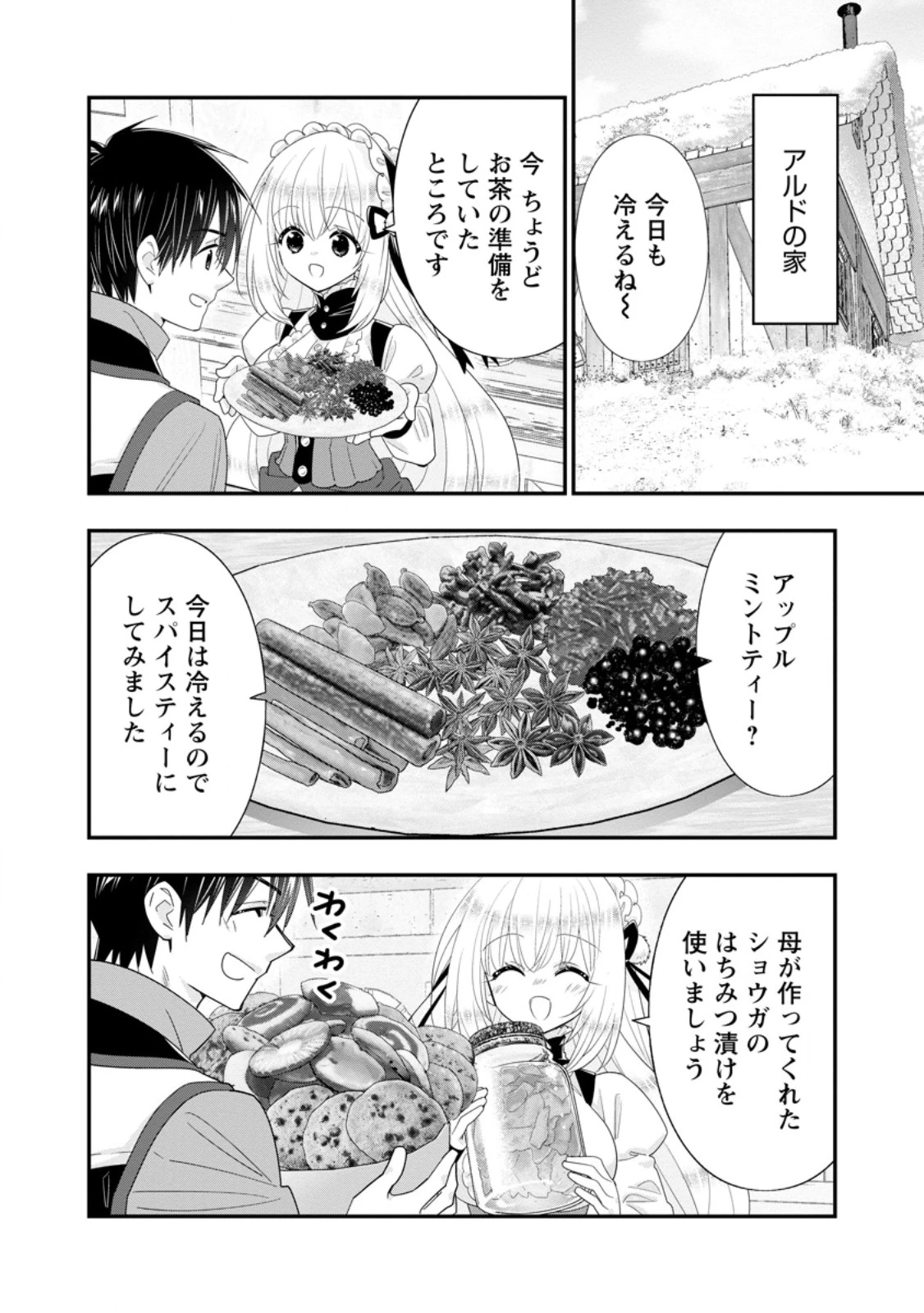 Aランク冒険者のスローライフ 第59.1話 - 4