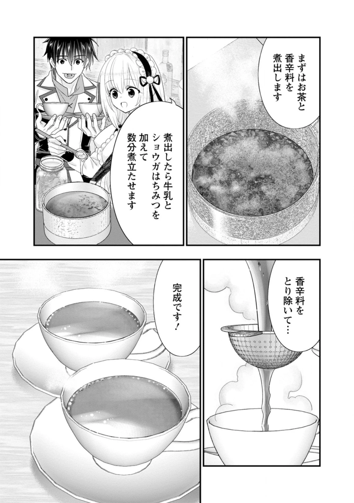 Aランク冒険者のスローライフ 第59.1話 - 5