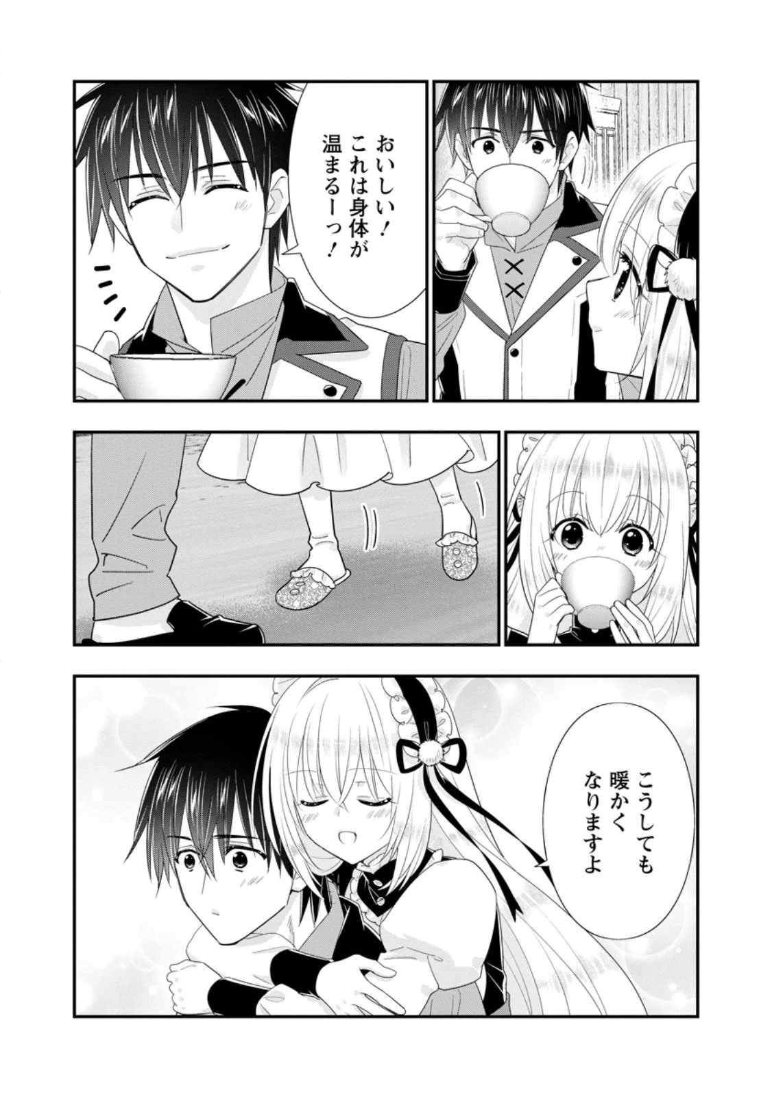 Aランク冒険者のスローライフ 第59.1話 - 6