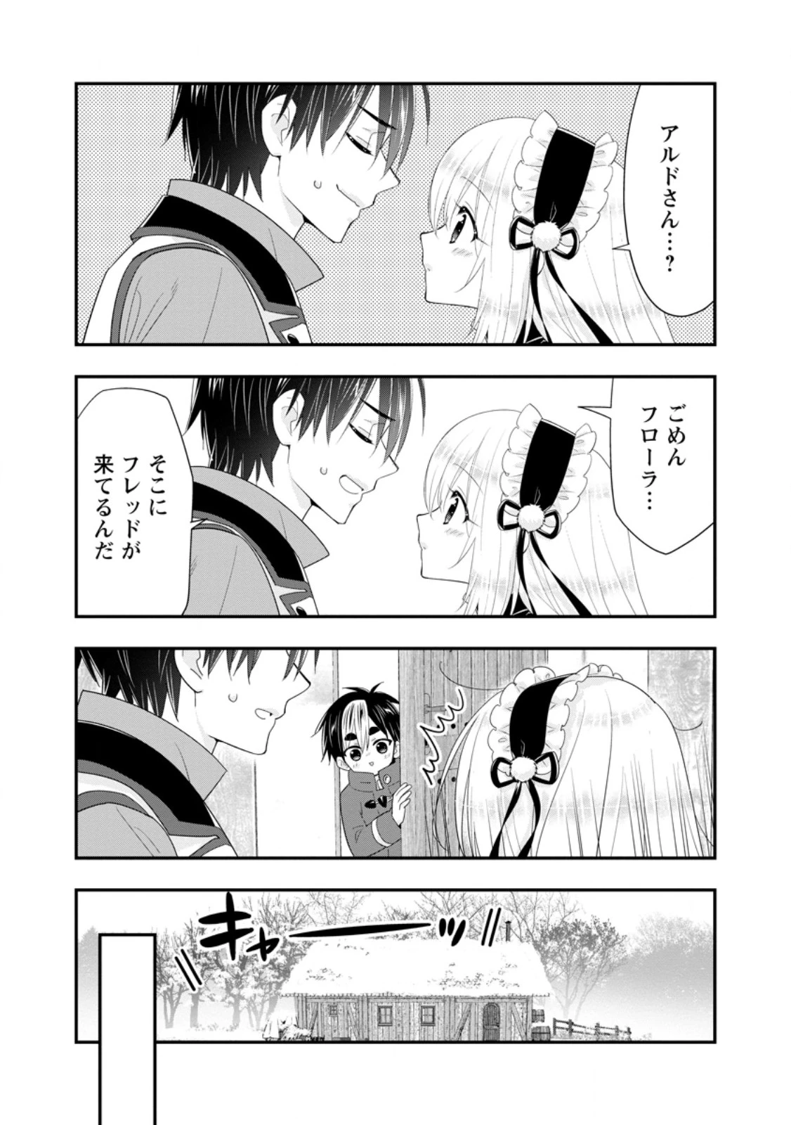 Aランク冒険者のスローライフ 第59.1話 - 8