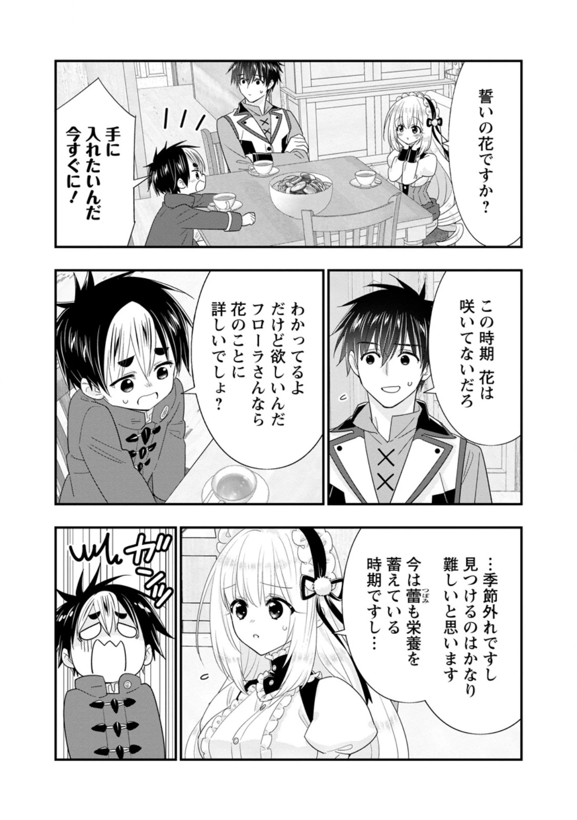 Aランク冒険者のスローライフ 第59.1話 - 9