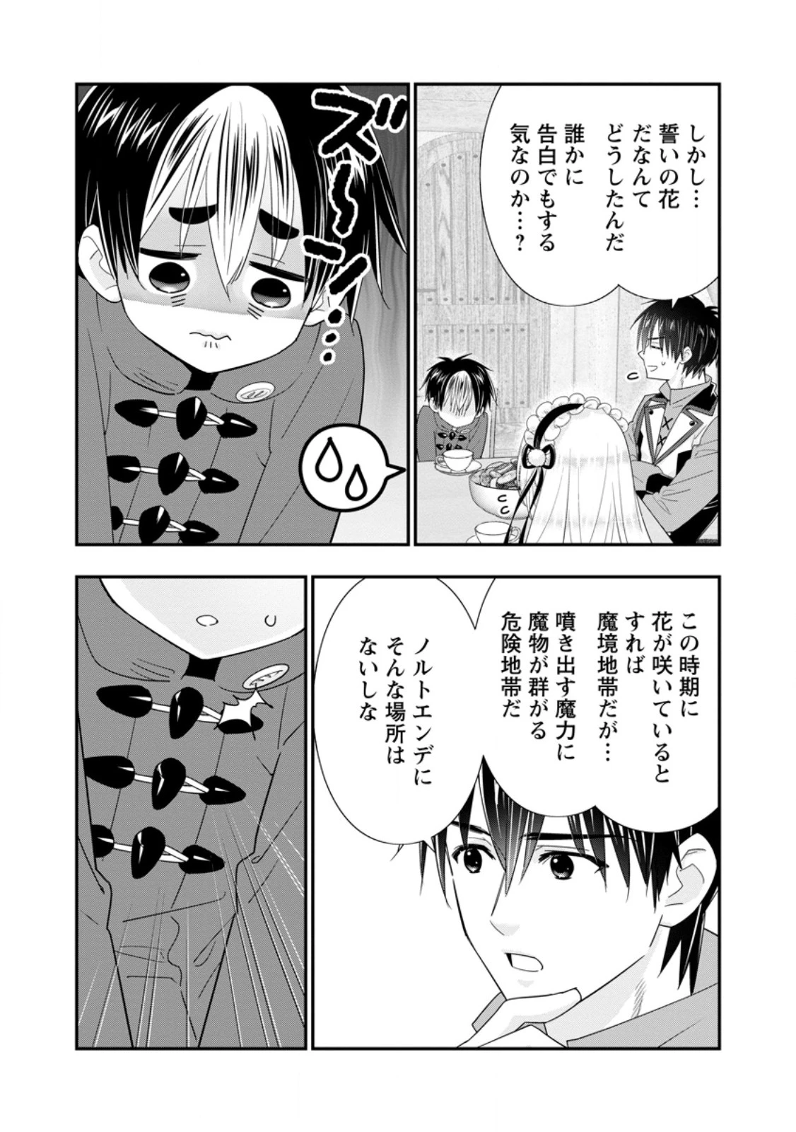 Aランク冒険者のスローライフ 第59.1話 - 10