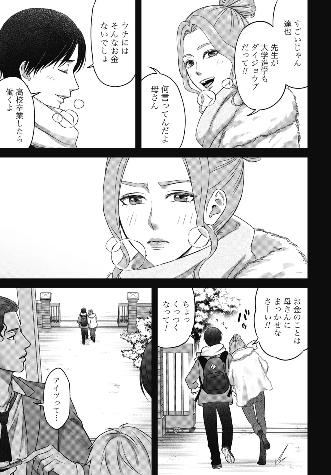 堕天使のカルテ 第5話 - 3