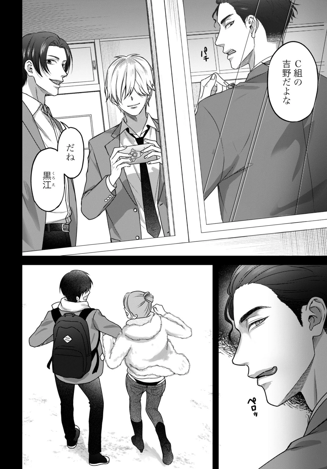 堕天使のカルテ 第5話 - 4