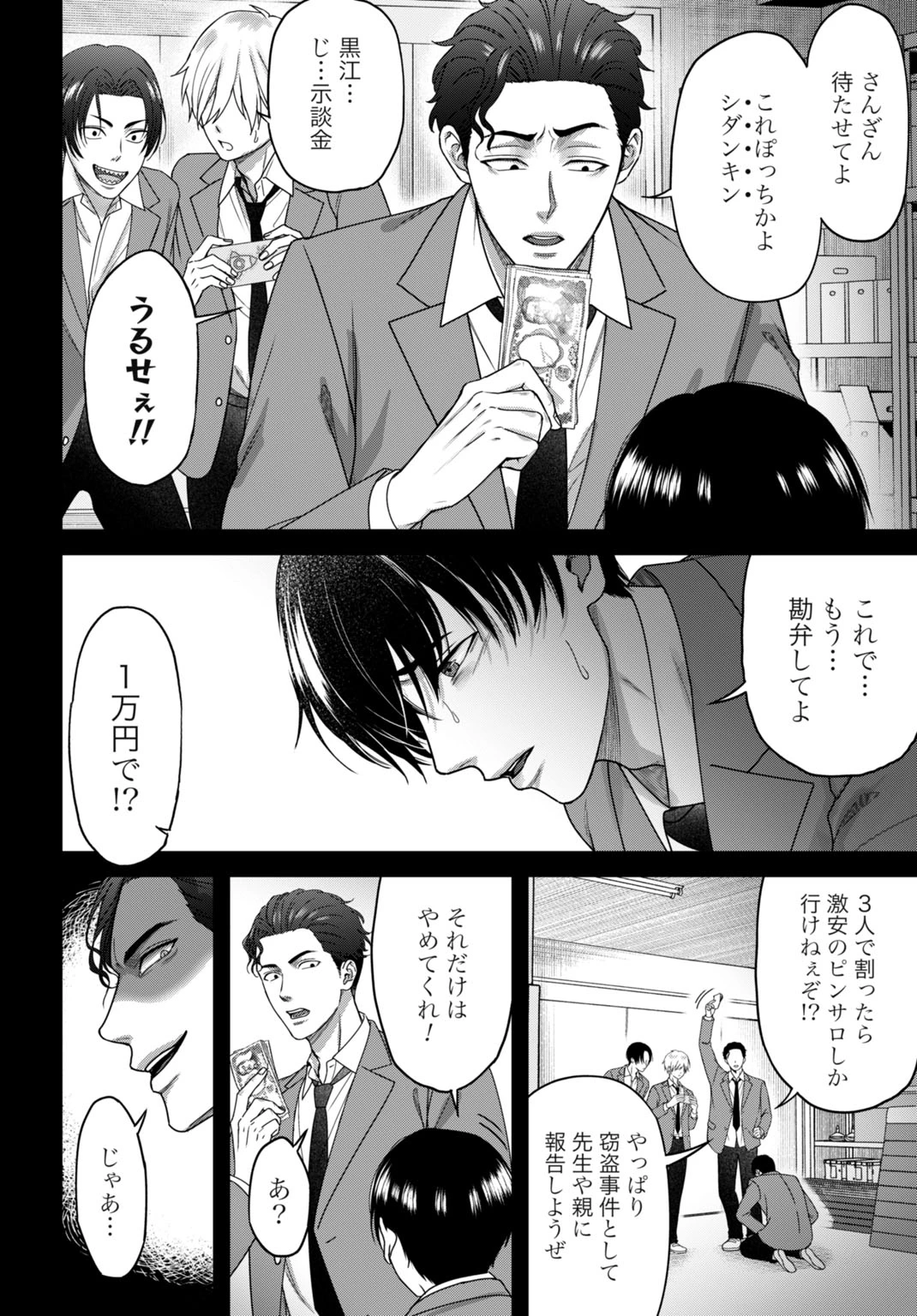 堕天使のカルテ 第5話 - 8