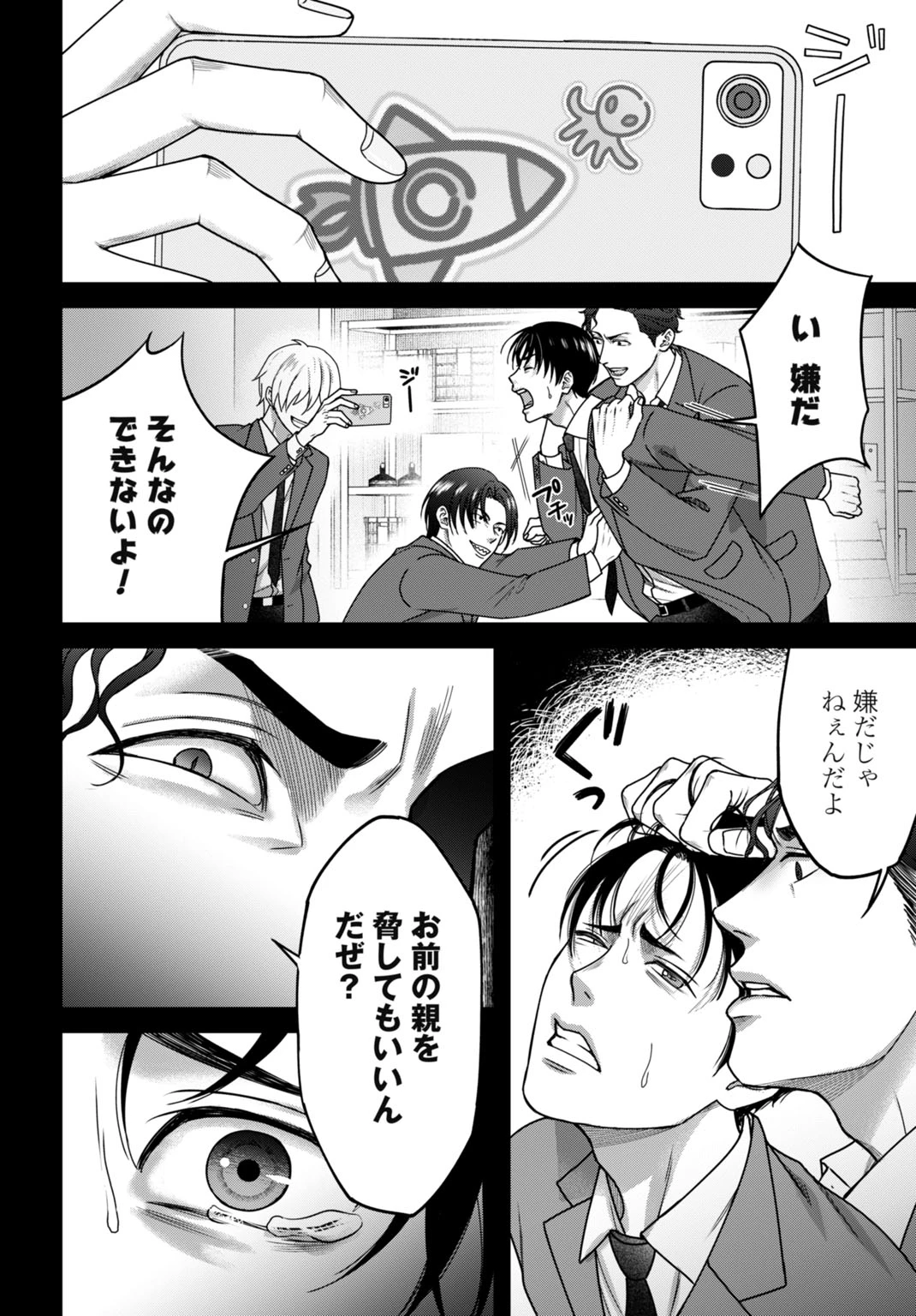 堕天使のカルテ 第5話 - 10