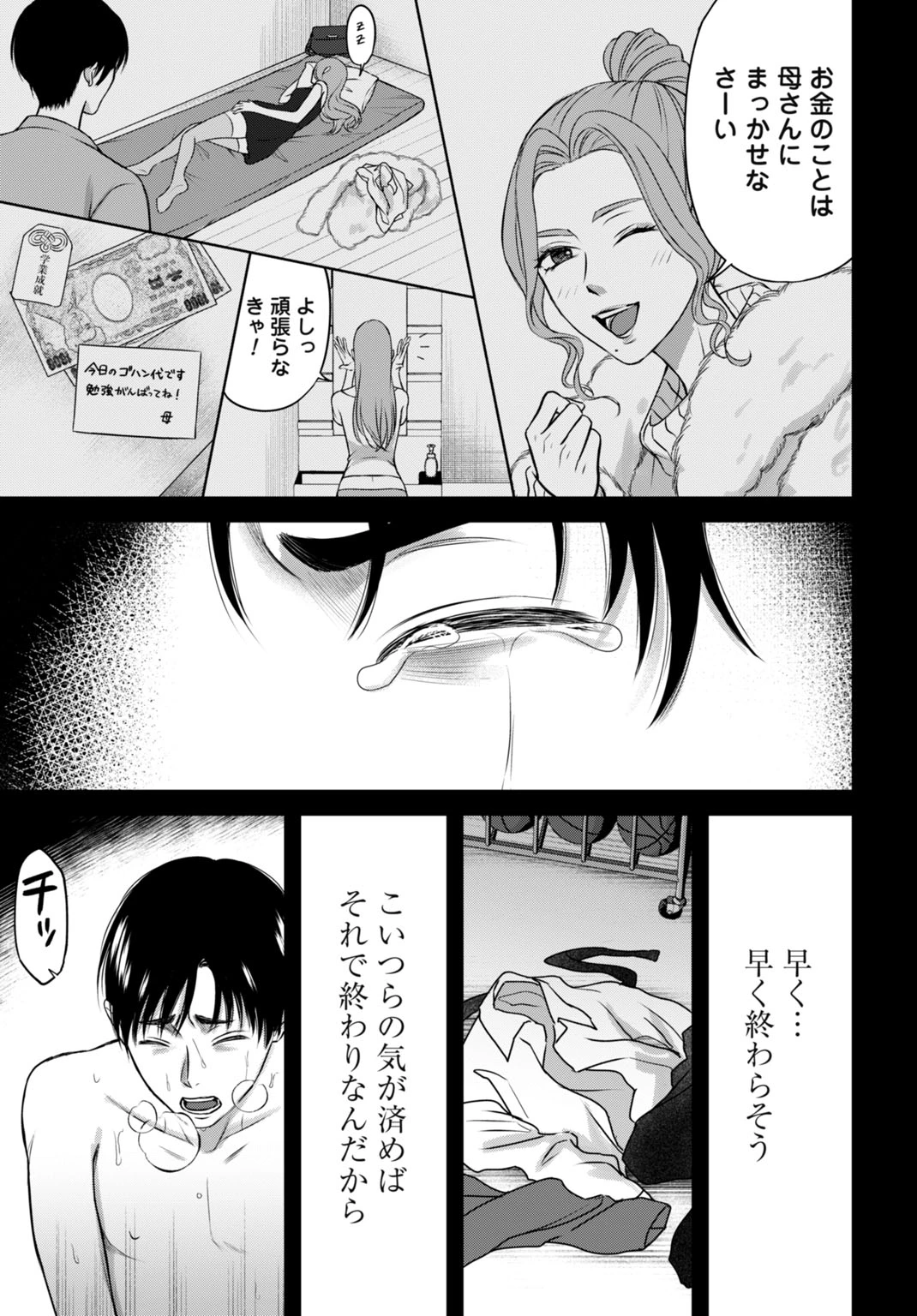 堕天使のカルテ 第5話 - 11