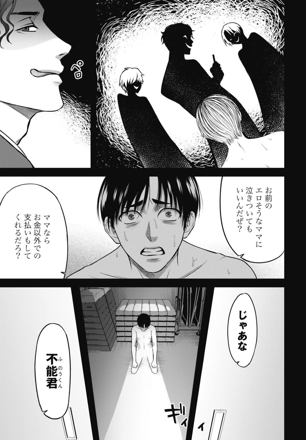 堕天使のカルテ 第5話 - 13