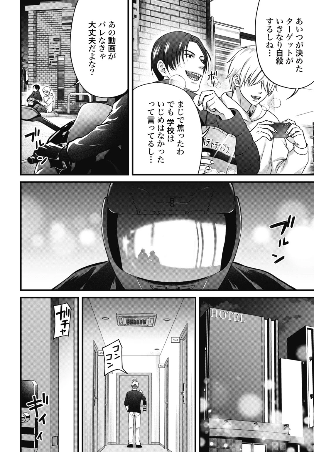 堕天使のカルテ 第5話 - 18