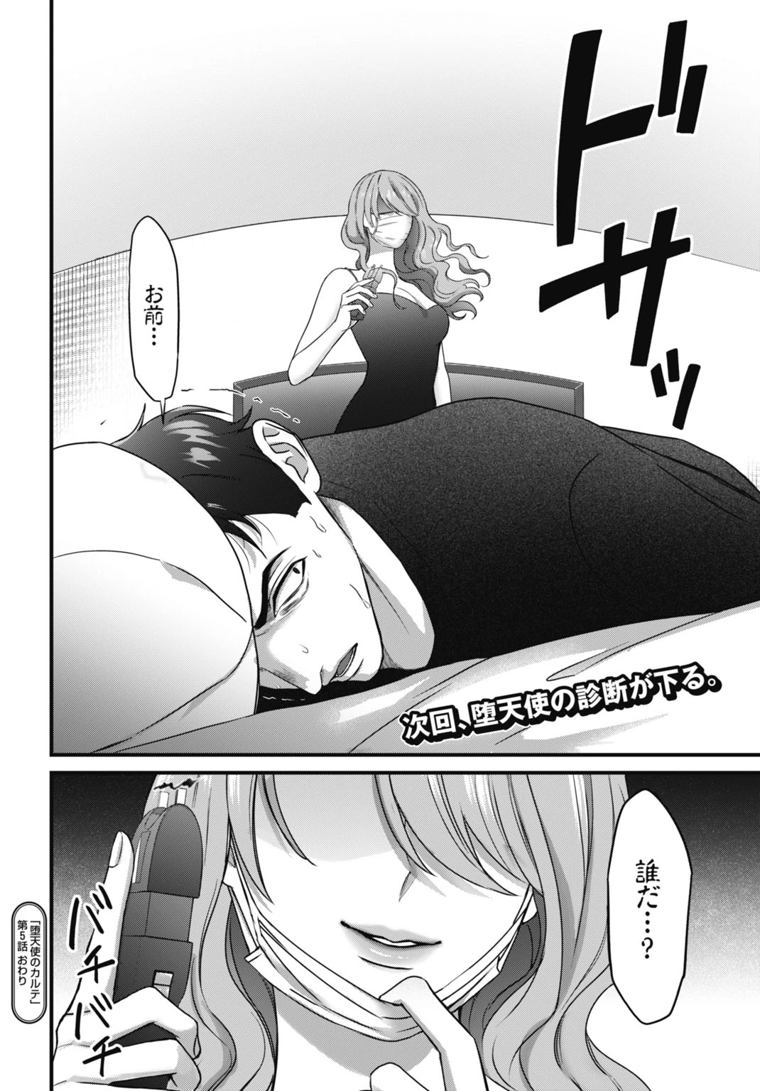 堕天使のカルテ 第5話 - 20