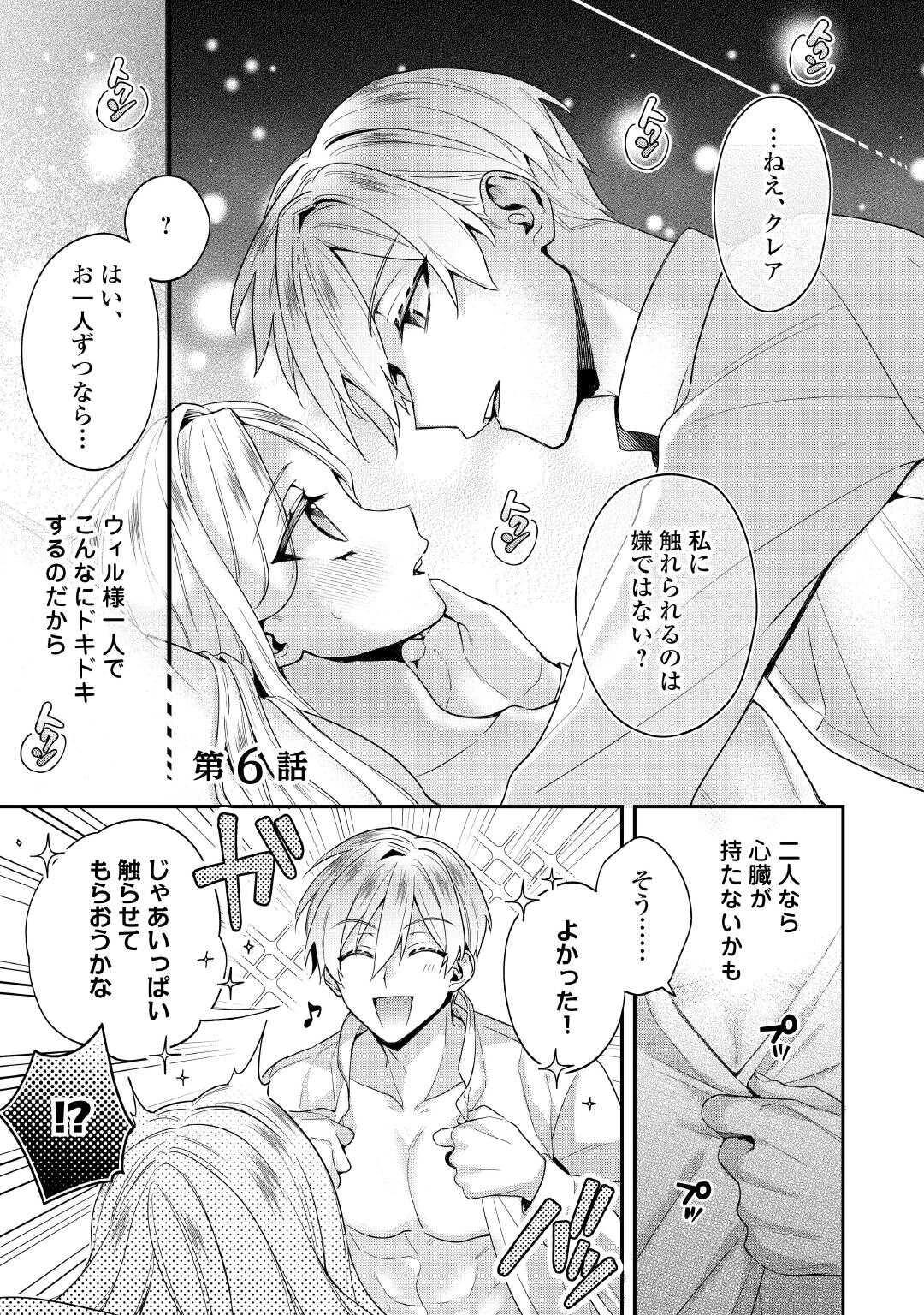 重婚なんてお断り! 絶対に双子の王子を見分けてみせます! 第6話 - 1