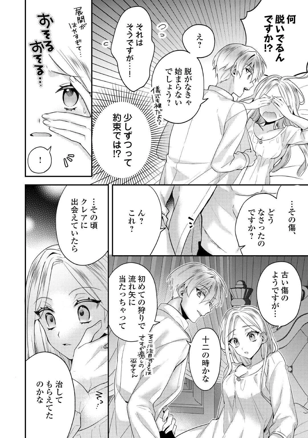 重婚なんてお断り! 絶対に双子の王子を見分けてみせます! 第6話 - 2