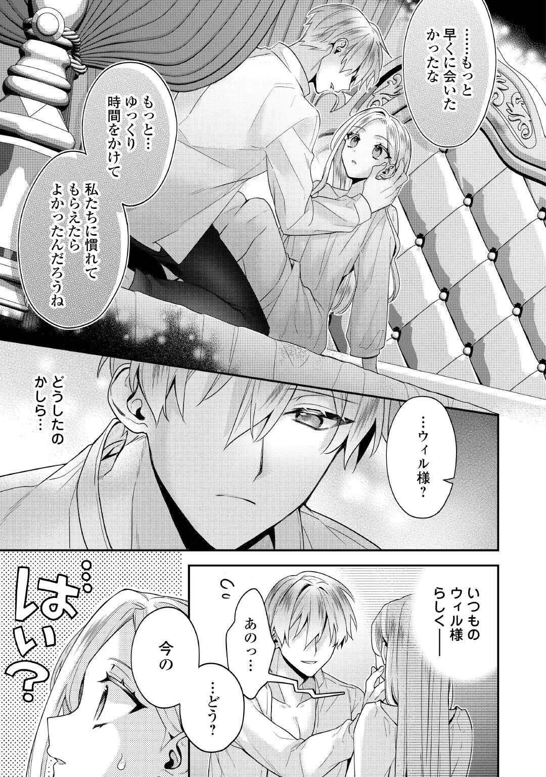 重婚なんてお断り! 絶対に双子の王子を見分けてみせます! 第6話 - 3
