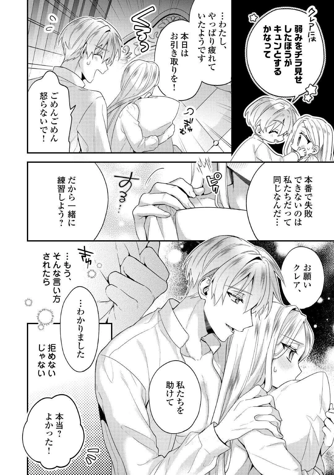 重婚なんてお断り! 絶対に双子の王子を見分けてみせます! 第6話 - 4