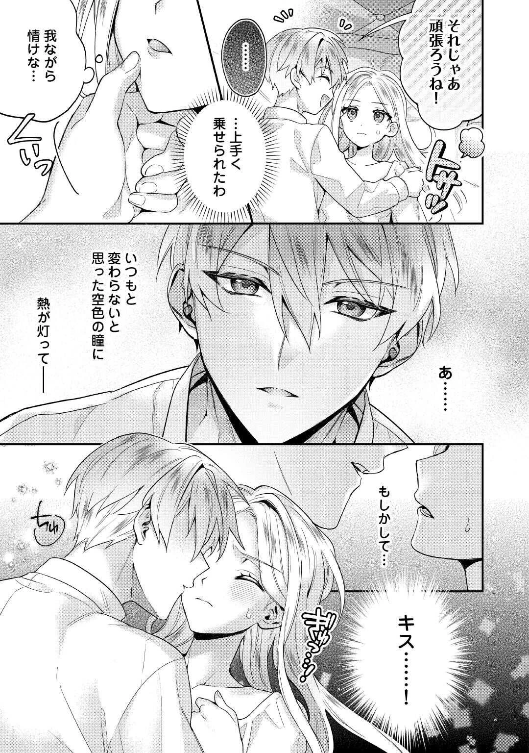 重婚なんてお断り! 絶対に双子の王子を見分けてみせます! 第6話 - 5