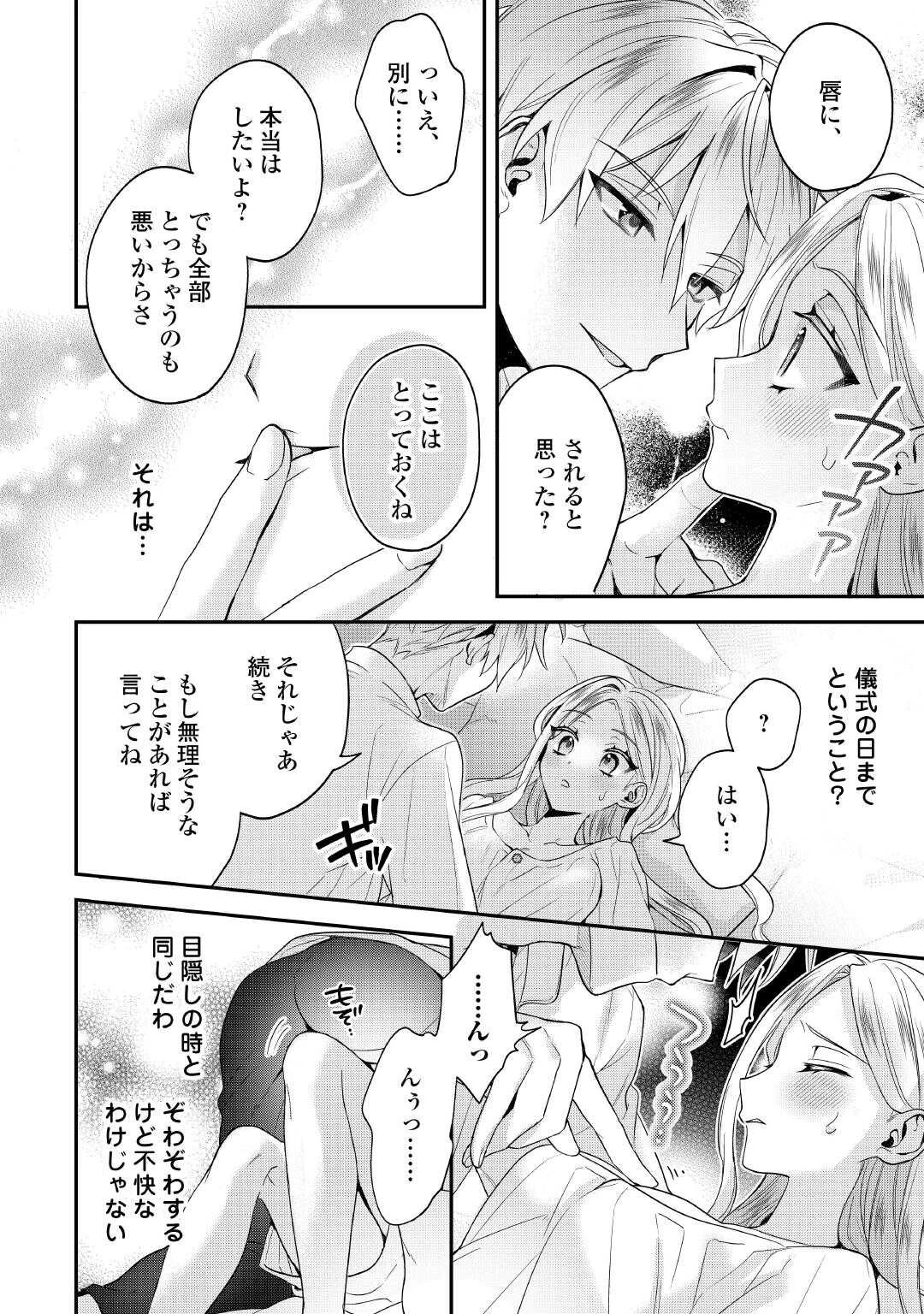 重婚なんてお断り! 絶対に双子の王子を見分けてみせます! 第6話 - 6