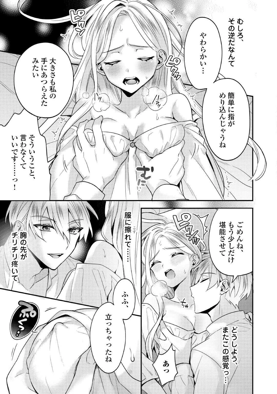 重婚なんてお断り! 絶対に双子の王子を見分けてみせます! 第6話 - 7