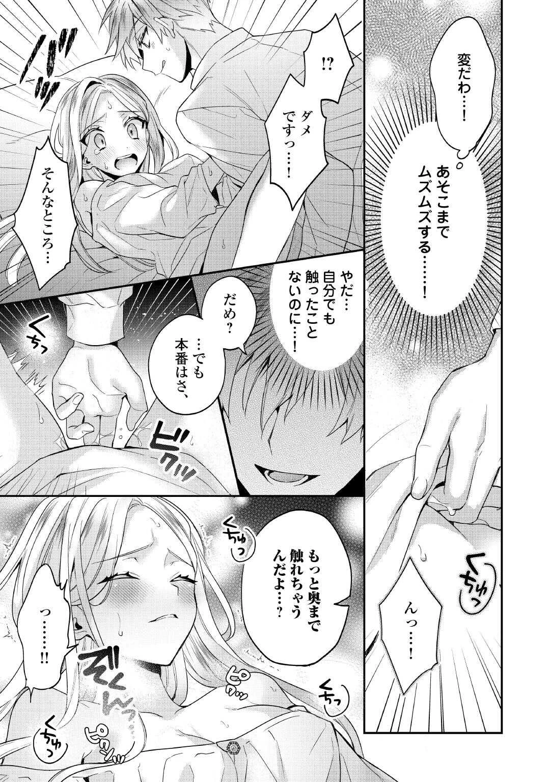 重婚なんてお断り! 絶対に双子の王子を見分けてみせます! 第6話 - 9