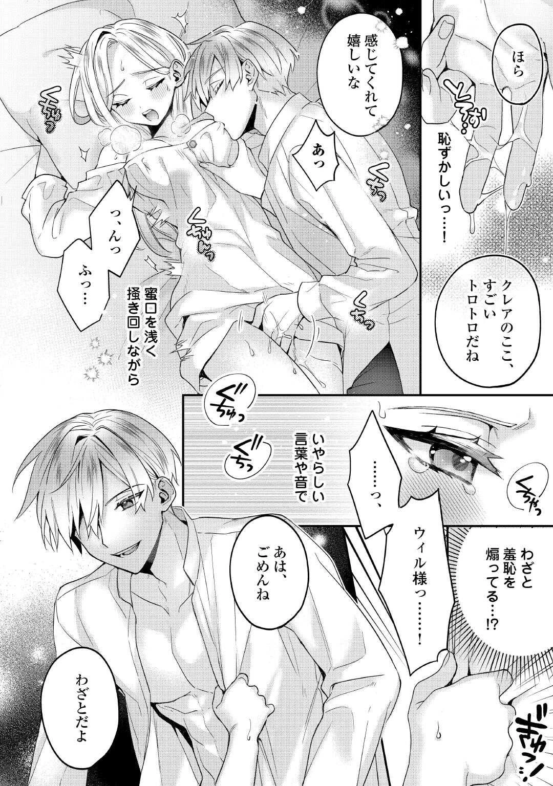 重婚なんてお断り! 絶対に双子の王子を見分けてみせます! 第6話 - 10