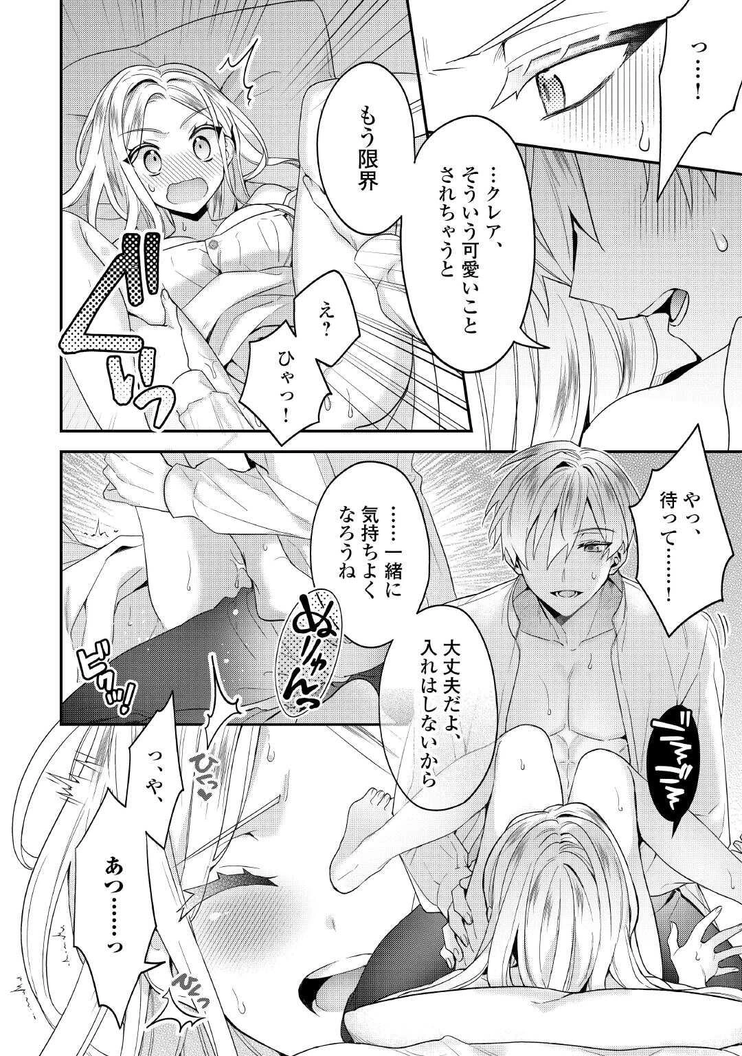 重婚なんてお断り! 絶対に双子の王子を見分けてみせます! 第6話 - 14