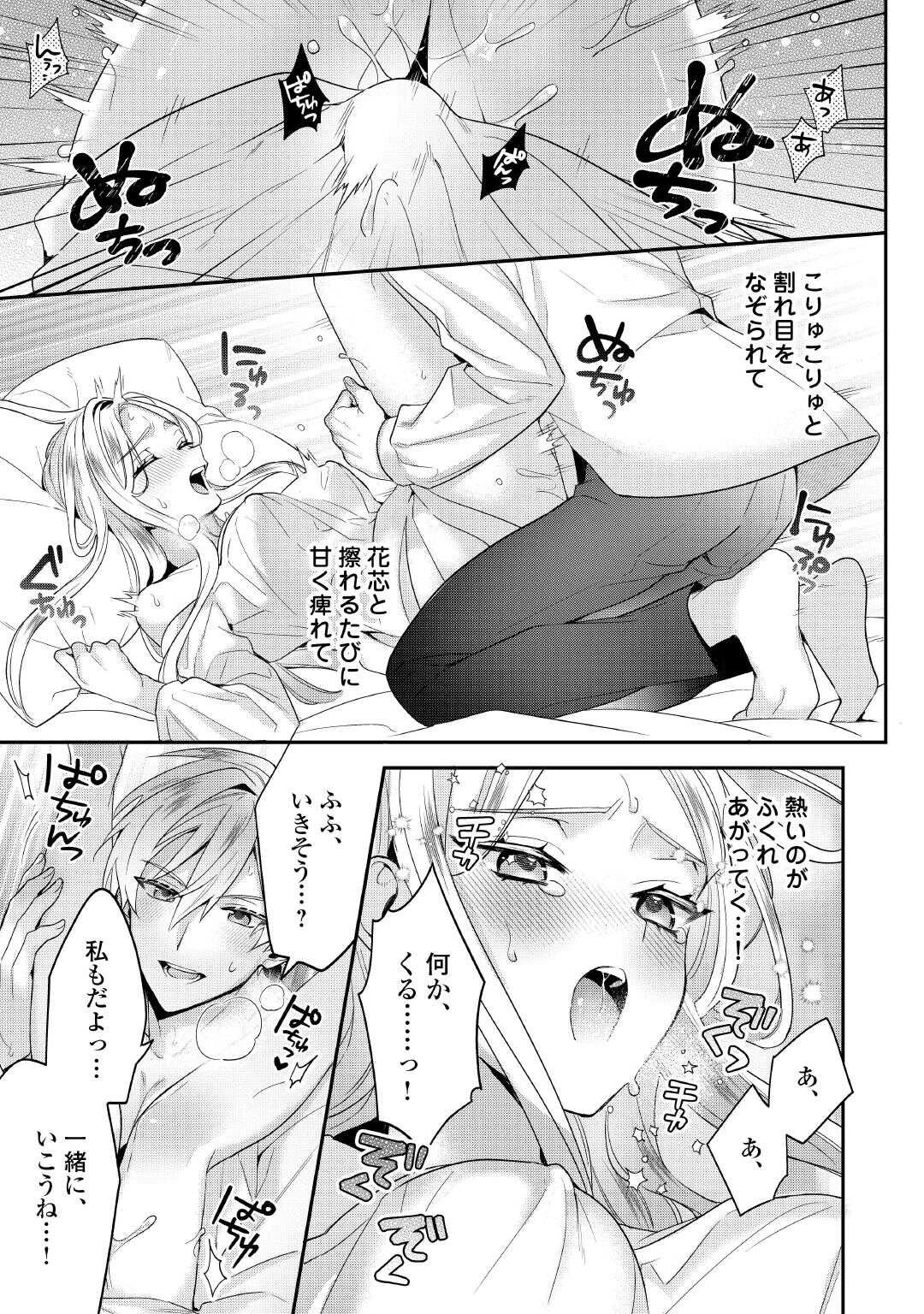 重婚なんてお断り! 絶対に双子の王子を見分けてみせます! 第6話 - 15