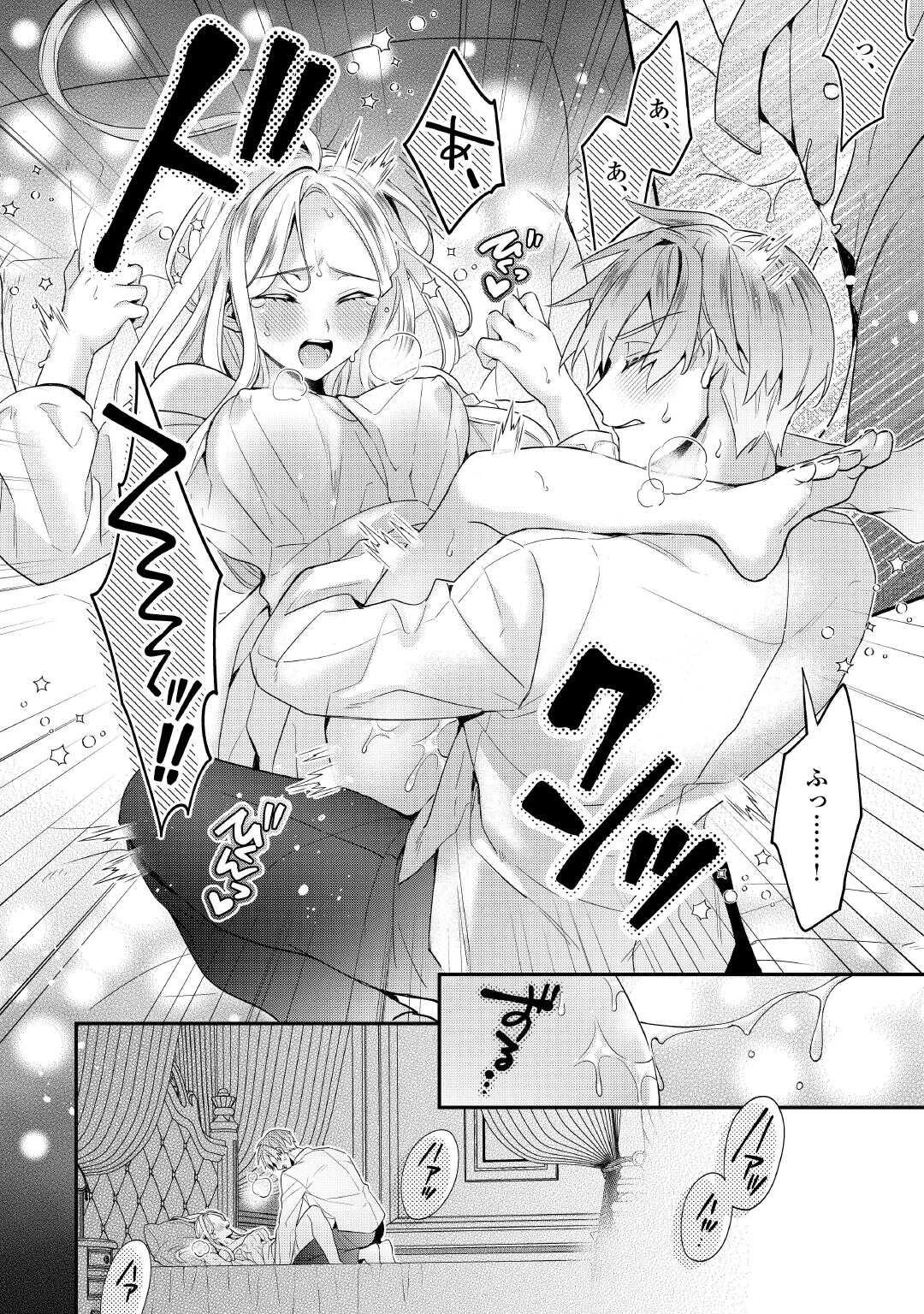 重婚なんてお断り! 絶対に双子の王子を見分けてみせます! 第6話 - 16