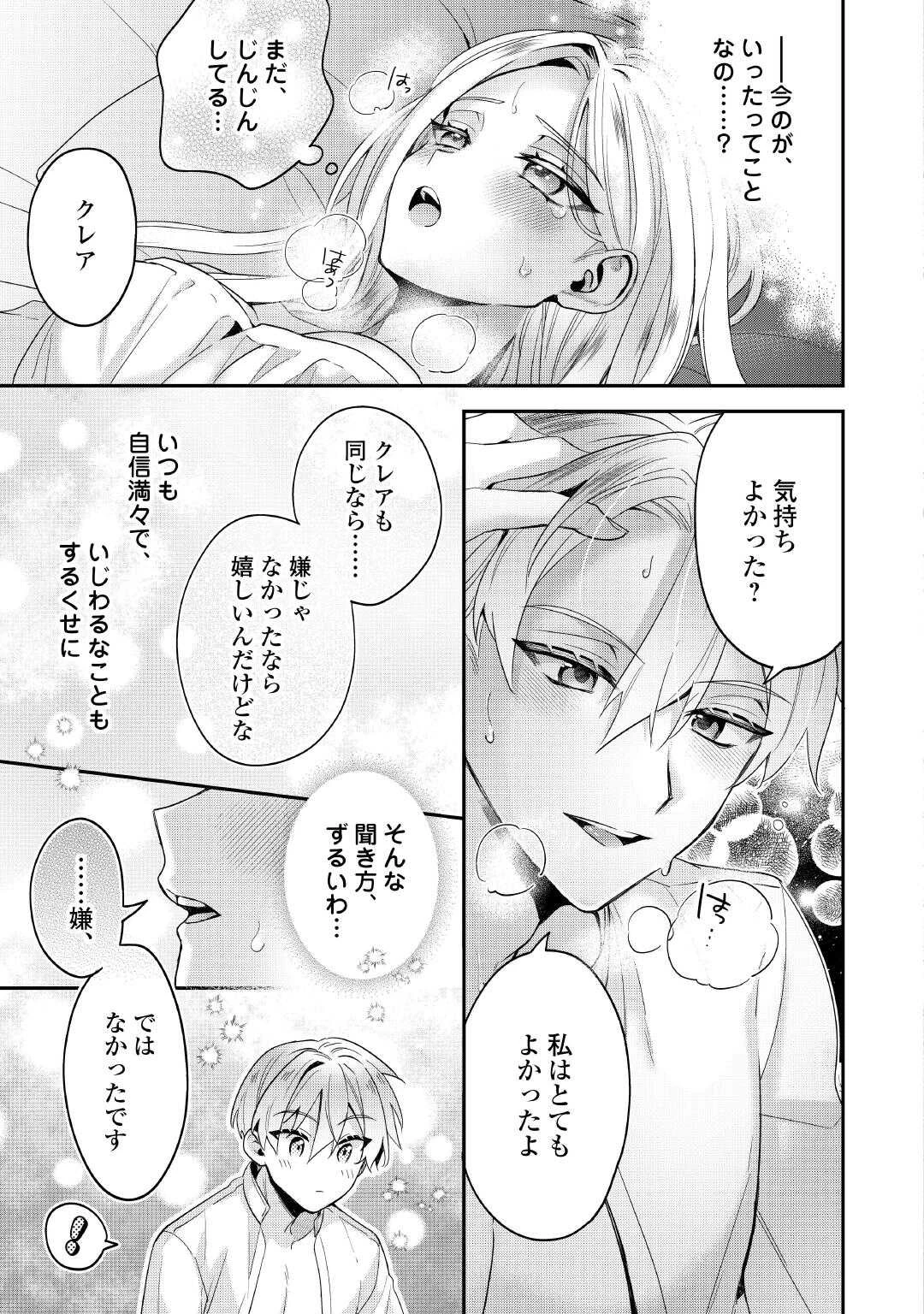 重婚なんてお断り! 絶対に双子の王子を見分けてみせます! 第6話 - 17