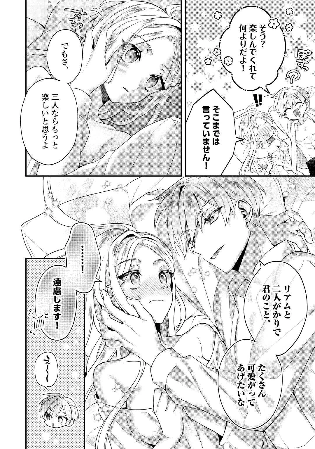 重婚なんてお断り! 絶対に双子の王子を見分けてみせます! 第6話 - 18