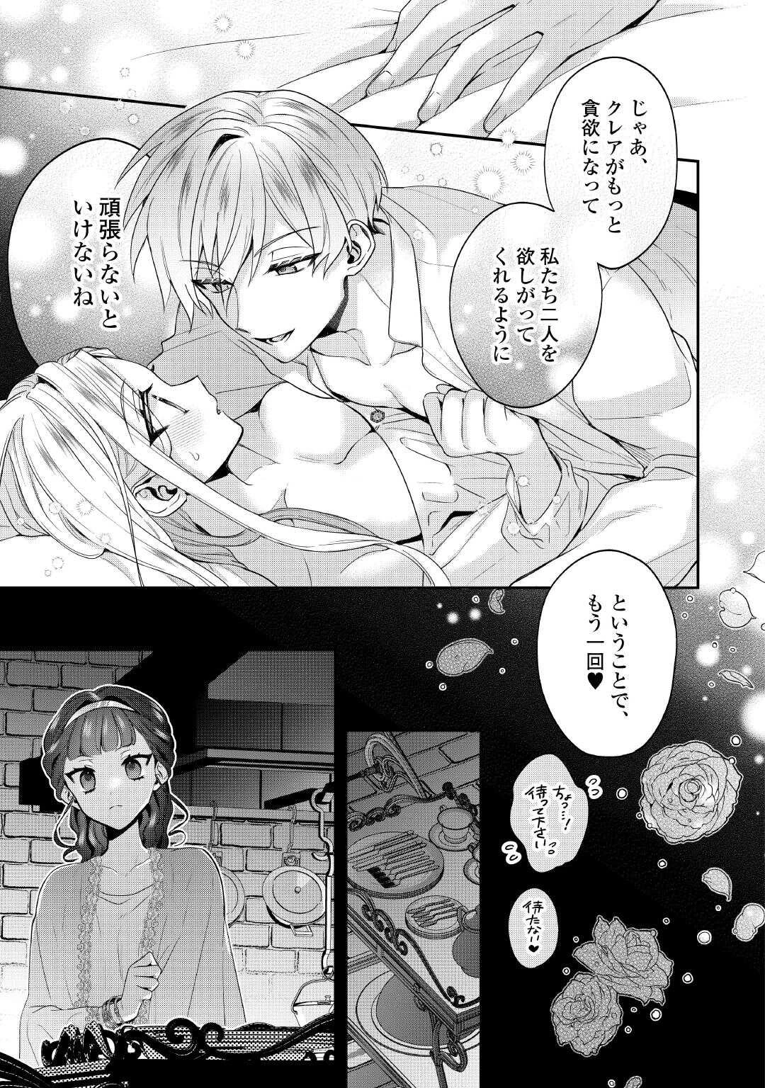 重婚なんてお断り! 絶対に双子の王子を見分けてみせます! 第6話 - 19