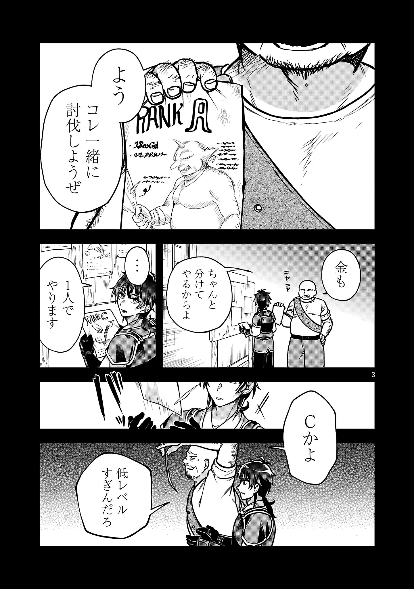 忘れられ師の英雄譚〜聖勇女パーティーに忘れられた男は、記憶に残らずとも彼女達を救う〜 第9話 - 3
