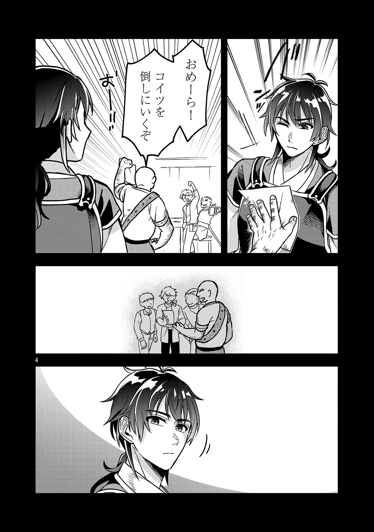 忘れられ師の英雄譚〜聖勇女パーティーに忘れられた男は、記憶に残らずとも彼女達を救う〜 第9.1話 - 4