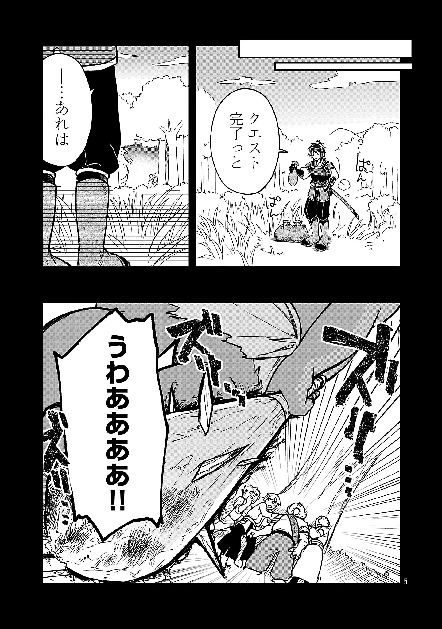 忘れられ師の英雄譚〜聖勇女パーティーに忘れられた男は、記憶に残らずとも彼女達を救う〜 第9.1話 - 5