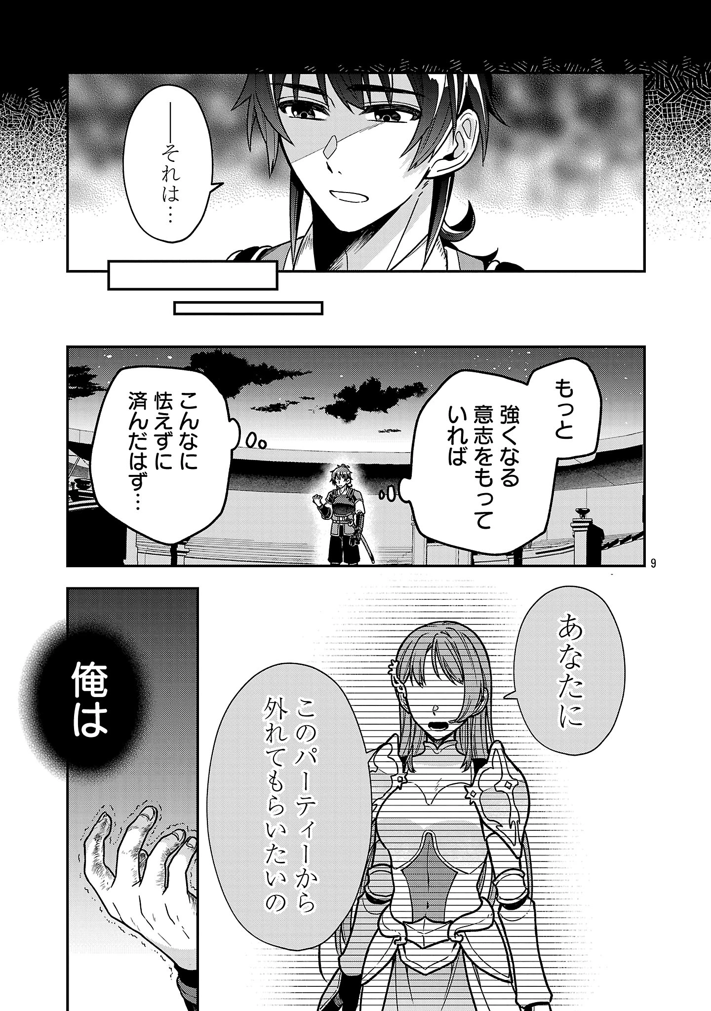 忘れられ師の英雄譚〜聖勇女パーティーに忘れられた男は、記憶に残らずとも彼女達を救う〜 第9.1話 - 9