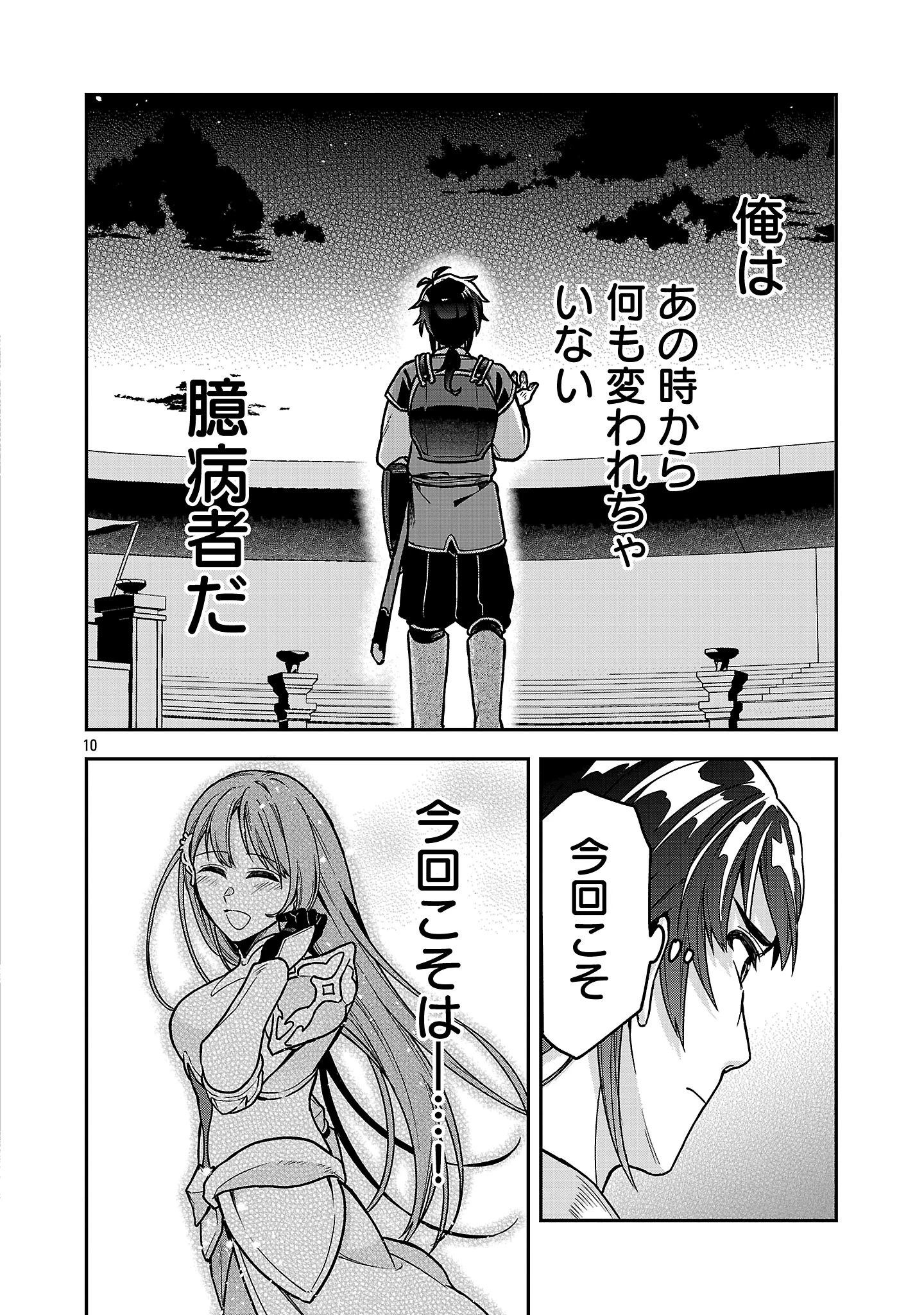 忘れられ師の英雄譚〜聖勇女パーティーに忘れられた男は、記憶に残らずとも彼女達を救う〜 第9.1話 - 10