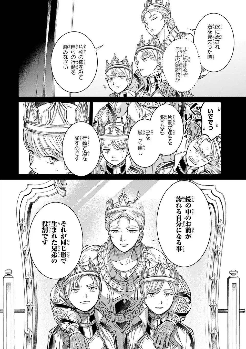 祝福のチェスカ 第8.5話 - 2