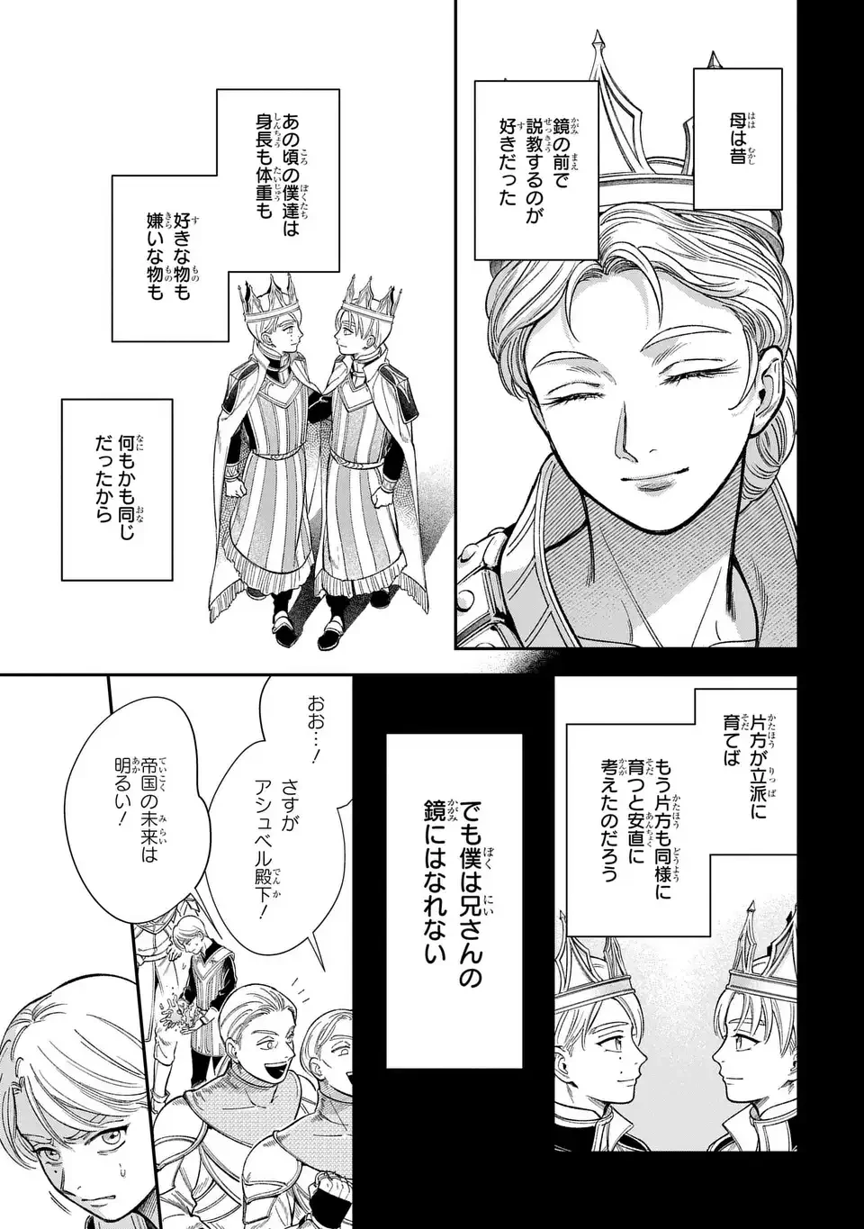 祝福のチェスカ 第8.5話 - 3