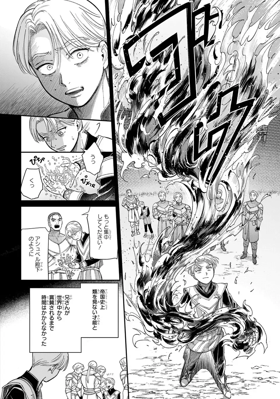 祝福のチェスカ 第8.5話 - 4