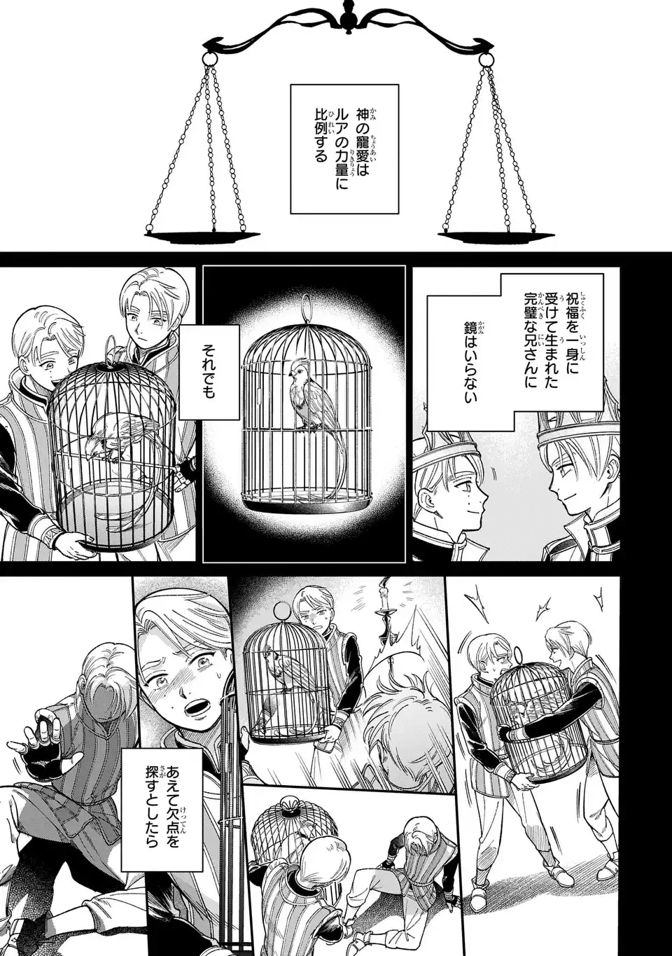 祝福のチェスカ 第8.5話 - 5