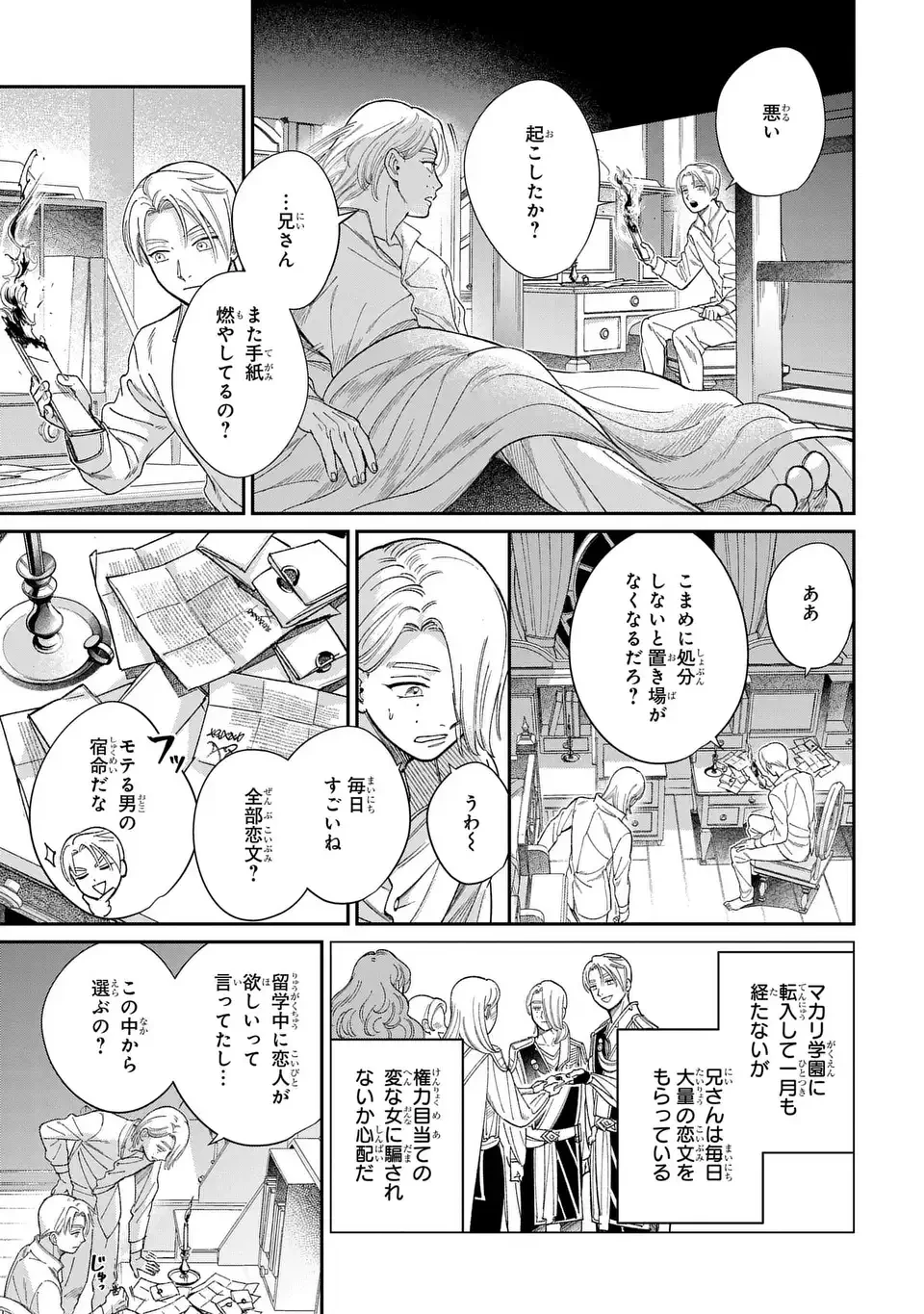 祝福のチェスカ 第8.5話 - 7