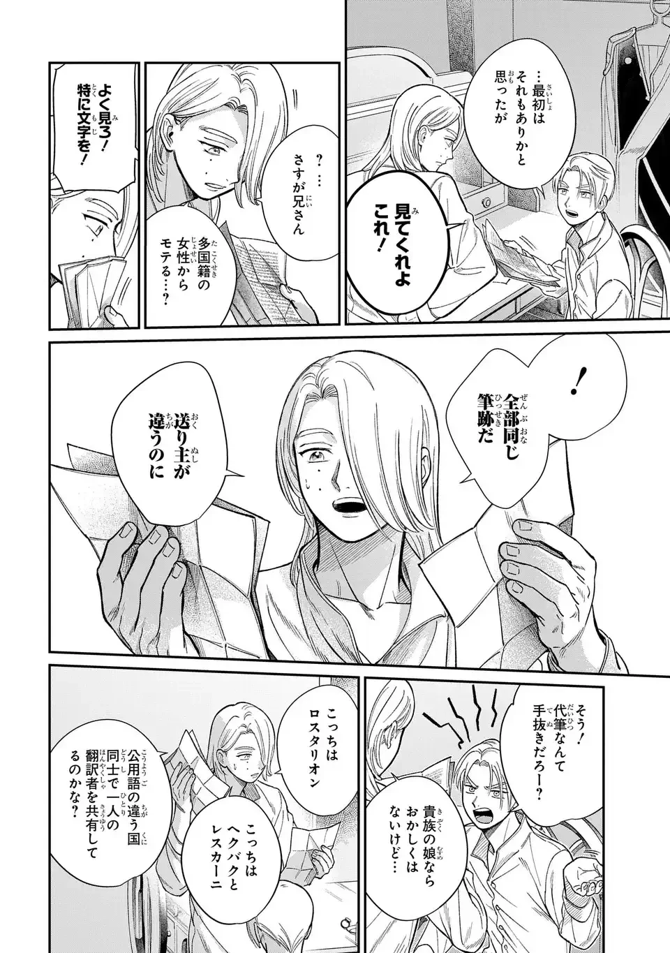 祝福のチェスカ 第8.5話 - 8