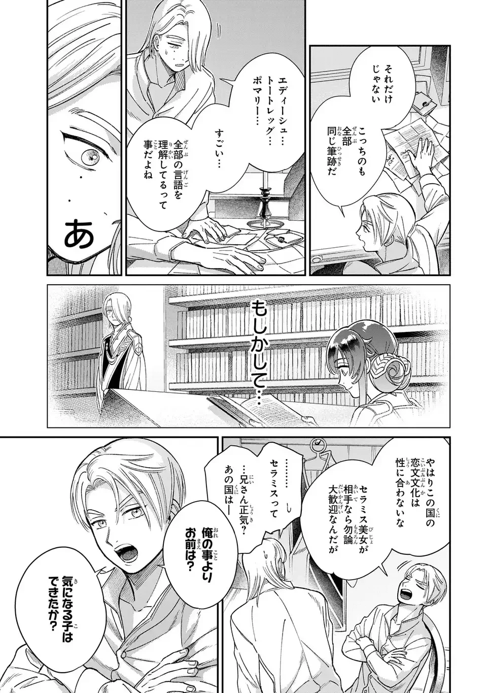 祝福のチェスカ 第8.5話 - 9