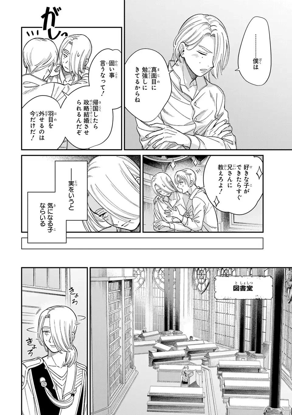 祝福のチェスカ 第8.5話 - 10