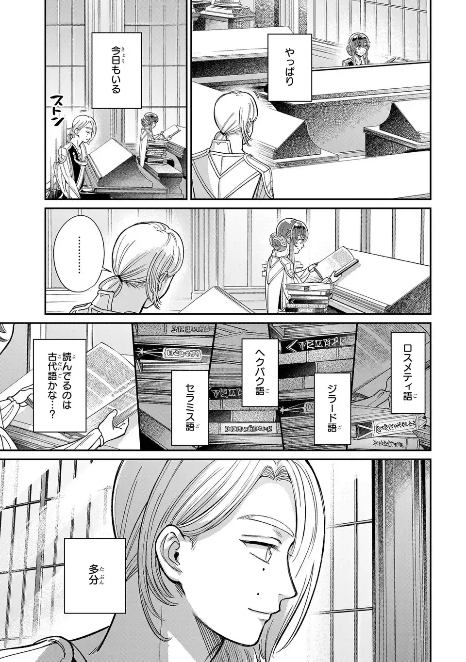 祝福のチェスカ 第8.5話 - 11