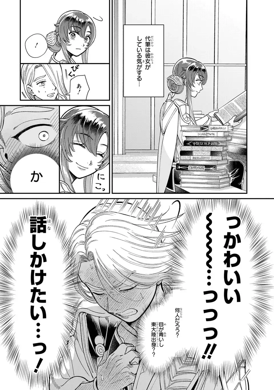 祝福のチェスカ 第8.5話 - 12