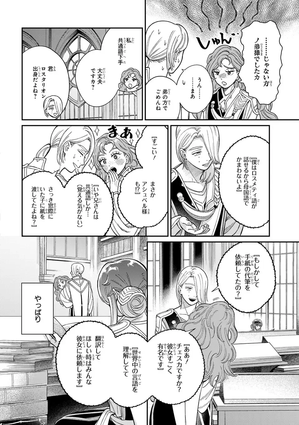 祝福のチェスカ 第8.5話 - 14