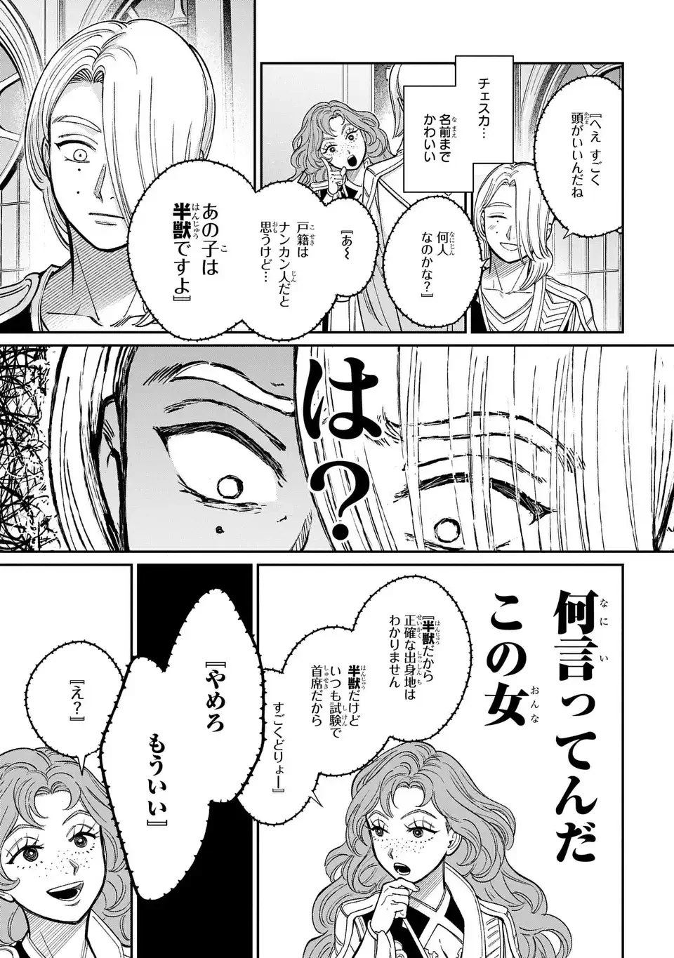 祝福のチェスカ 第8.5話 - 15